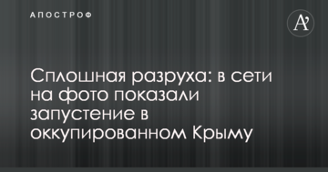 Сплошная разруха: в сети на фото показали запустение в оккупированном Крыму