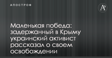Маленькая победа: задержанный в Крыму украинский активист рассказал о своем освобождении
