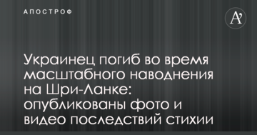 Українець загинув під час масштабної повені на Шрі-Ланці: опубліковано фото і відео наслідків стихії