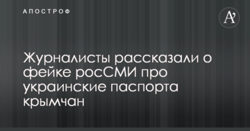 Журналісти розповіли про фейки росЗМІ про українські паспорти кримчан