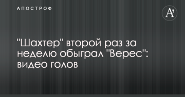 "Шахтер" второй раз за неделю обыграл "Верес": видео голов