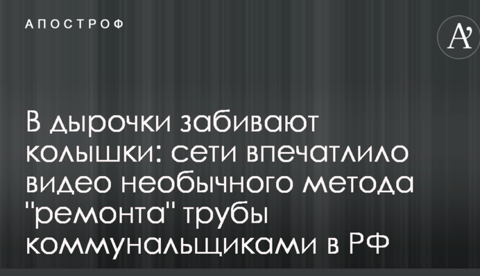 В дырочки забивают колышки: сети впечатлило видео необычного метода 