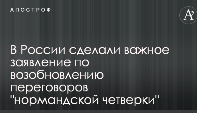 У Росії зробили важливу заяву по відновленню переговорів 