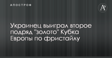 Украинец выиграл второе подряд "золото" Кубка Европы по фристайлу