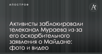 Активісти заблокували телеканал Мураєва через його образливі заяви про Майдан: фото та відео
