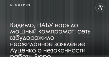 Мабуть, НАБУ нарило потужний компромат: мережу розбурхала несподівана заява Луценка про незаконність роботи Бюро