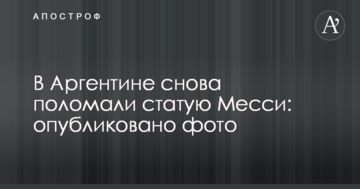 В Аргентине снова поломали статую Месси: опубликовано фото