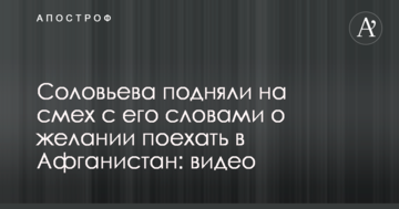 Топ-пропагандиста Путина подняли на смех с его словами о желании поехать в Афганистан: видео
