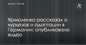 Ярмоленко рассказал о курьезах и адаптации в Германии: опубликовано видео