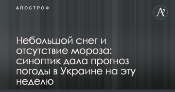 Невеликий сніг та відсутність морозу: синоптик дала прогноз погоди в Україні на цей тиждень