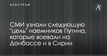 СМИ узнали следующую "цель" наемников Путина, которые воевали на Донбассе и в Сирии