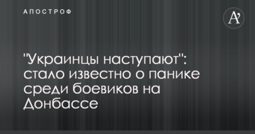 "Українці наступають": стало відомо про паніку серед бойовиків на Донбасі