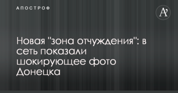 Нова "зона відчуження": в мережі показали шокуюче фото Донецька