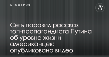 Мережу вразила розповідь топ-пропагандиста Путіна про рівень життя американців: опубліковано відео