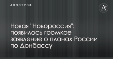 Нова "Новоросія": з'явилася гучна заява про плани Росії по Донбасу