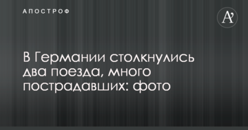 В Германии столкнулись два поезда, много пострадавших: опубликованы фото
