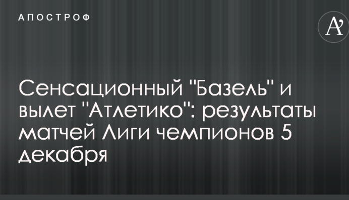 Сенсаційний 