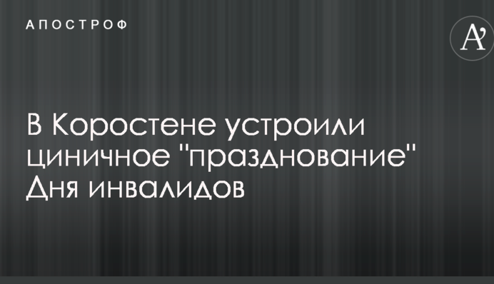 Инвалидам - булочки, чиновникам - икра: в сети скандалят из-за циничного 