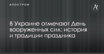 В Україні відзначають День збройних сил: історія та традиції свята