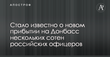 Стало відомо про нове прибуття на Донбас кількох сотень російських офіцерів