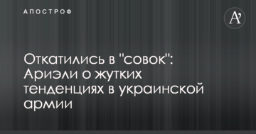 Відкотилися до "совка": іноземний інструктор вказав на моторошні тенденції в українській армії