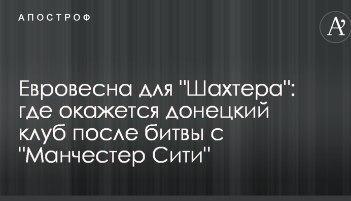 Евровесна для 