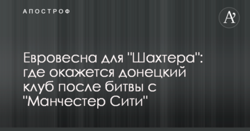 Евровесна для "Шахтера": в какой турнир пойдет донецкий клуб в 2018 году
