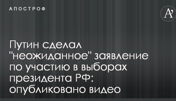 Путін зробив 