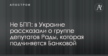 Не БПП: в Україні розповіли про групу депутатів Ради, яка підпорядковується Банковій