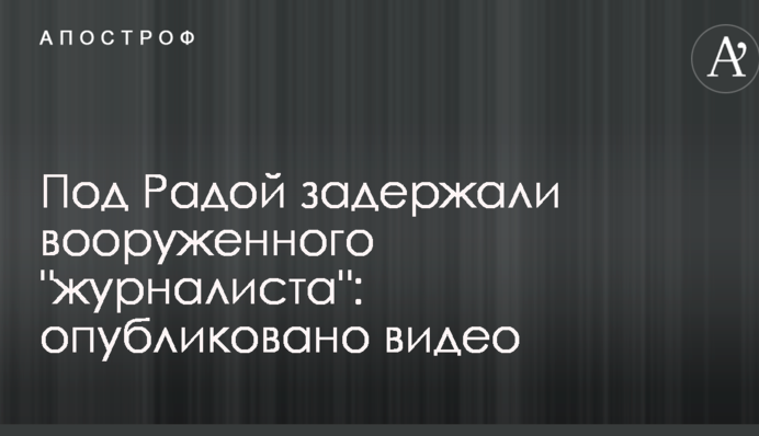 Под Радой задержали вооруженного 