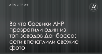 У що бойовики ЛНР перетворили один з топ-заводів Донбасу: мережі вразили свіжі фото