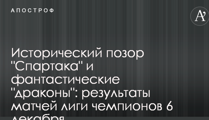 Исторический позор 