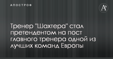 Фонсека стал претендентом на пост главного тренера одной из лучших команд Европы