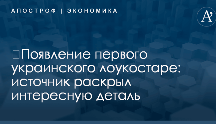 ​Появление первого украинского лоукостера: источник раскрыл интересную деталь