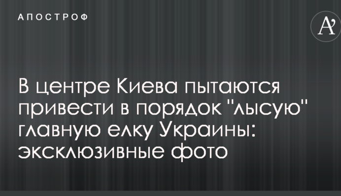В центре Киева пытаются привести в порядок 