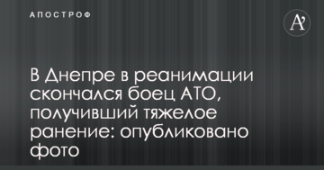 В Днепре в реанимации скончался боец АТО, получивший тяжелое ранение: опубликовано фото