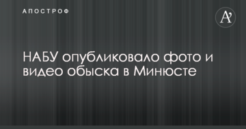 СМИ рассказали детали дела о растрате сотрудниками Минюста десятков миллионов гривен