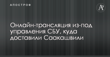 Произошли стычки между полицией и сторонниками Саакашвили: опубликовано видео