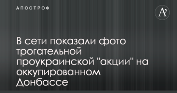 В сети показали фото трогательной проукраинской "акции" на оккупированном Донбассе