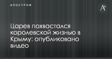 Колишній український депутат-втікач похвалився королівським життям в Криму: опубліковано відео