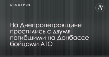 На Днепропетровщине провели в последний путь двух молодых бойцов АТО, погибших на Донбассе: фото и видео