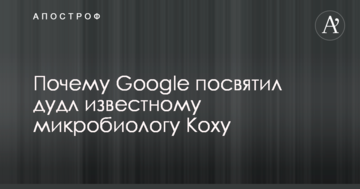 Роберт Кох: чому Google присвятив дудл відомому мікробіологу