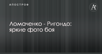 Ломаченко - Рігондо: яскраві фото бою