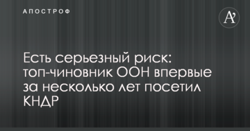 Є серйозний ризик: топ-чиновник ООН вперше за кілька років відвідав КНДР