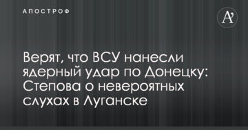 Вірять, що ЗСУ завдали ядерного удару по Донецьку: стало відомо про неймовірні чутки в Луганську
