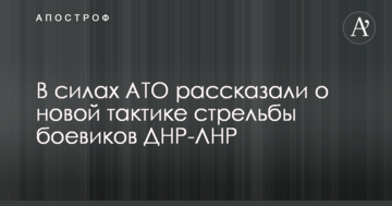 Під шумок працюють снайпери: в силах АТО розповіли про нову тактику стрільби бойовиків ДНР-ЛНР