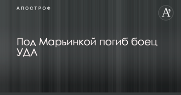 Названо ім'я загиблого на Донбасі бійця УДА: опубліковано фото