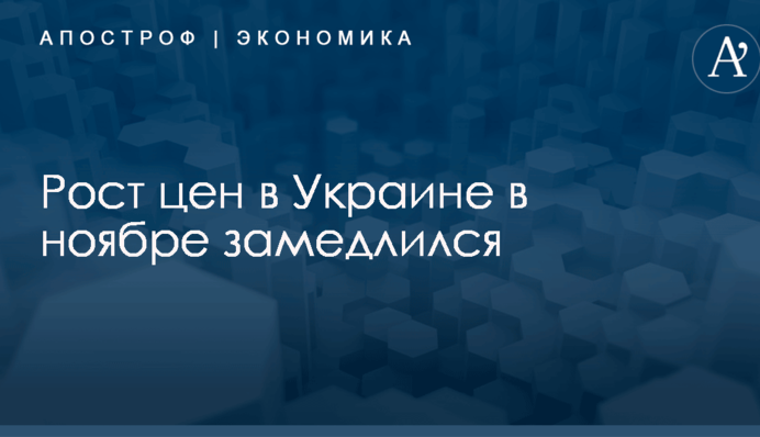 ​Рост цен в Украине продолжил замедление: опубликована инфографика
