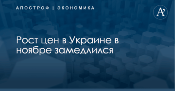 ​Рост цен в Украине продолжил замедление: опубликована инфографика