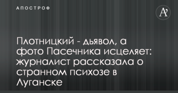 Плотницький - диявол, а фото Пасічника зцілює: журналіст розповіла про дивний психоз в Луганську